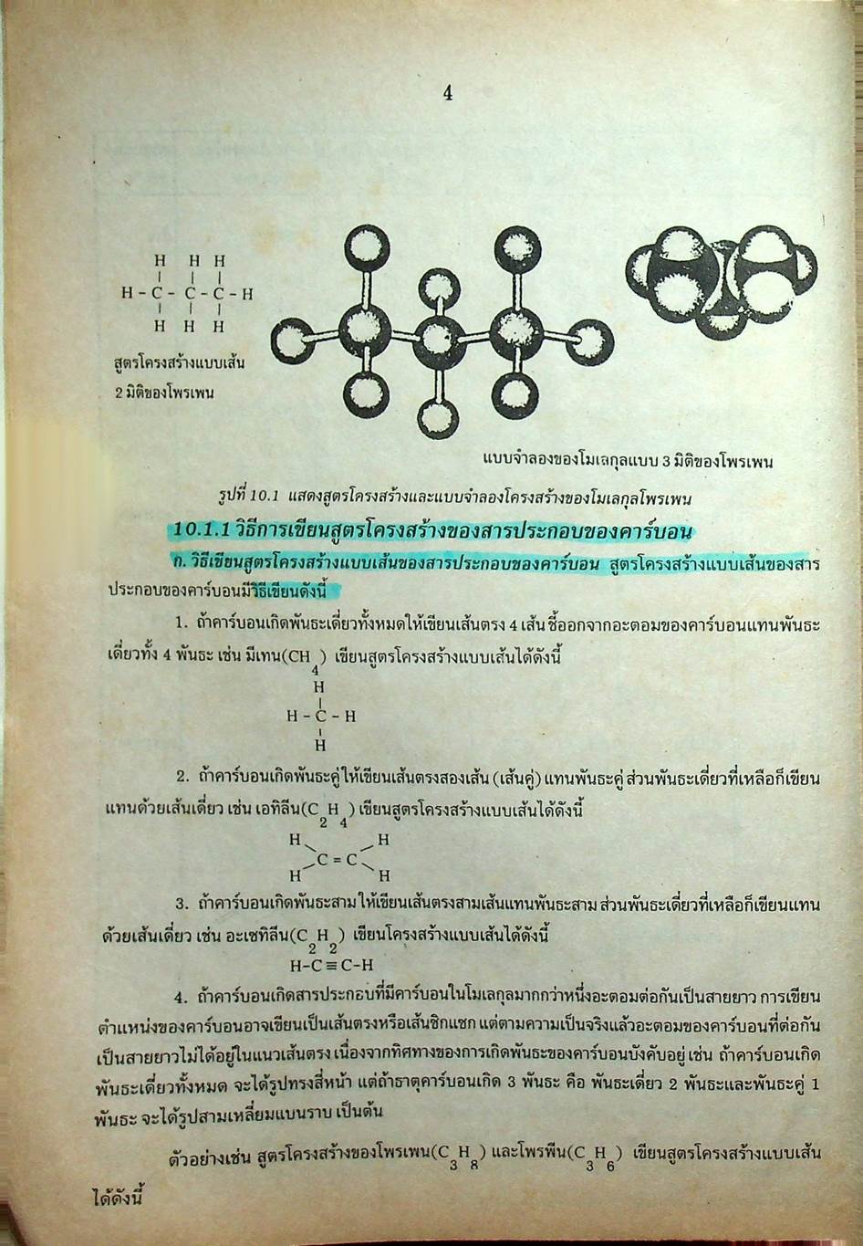 เคมี ม.5 เล่ม 4 ว 033