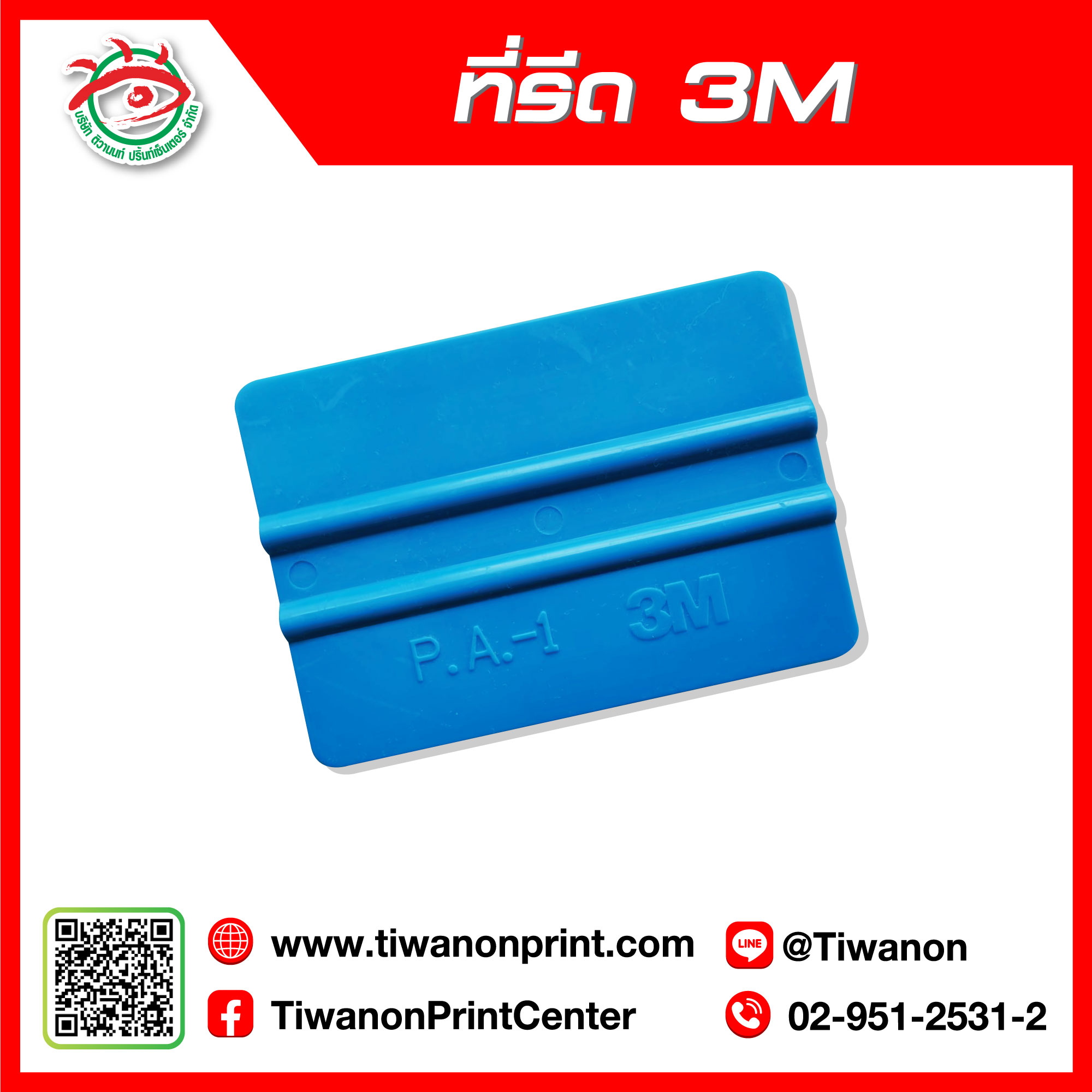 ที่รีด3M