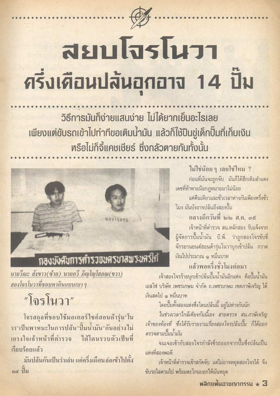 พลิกแฟ้มโหด คดีสะเทือนขวัญ เล่ม 2