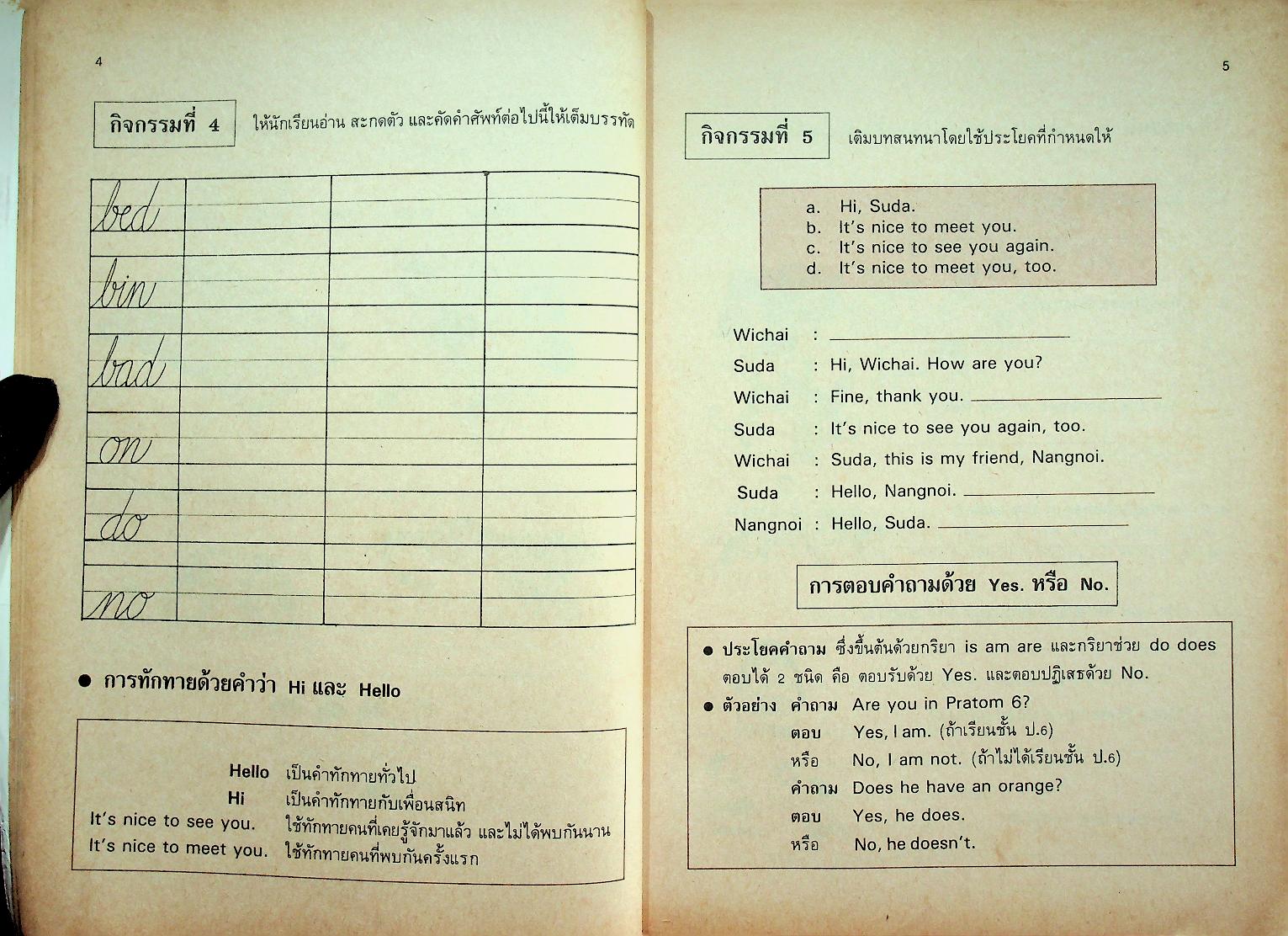 หนังสือเสริมประสบการณ์ กลุ่มประสบการณ์พิเศษ ภาษาอังกฤษ ชั้นประถมศึกษาปีที่ ๖