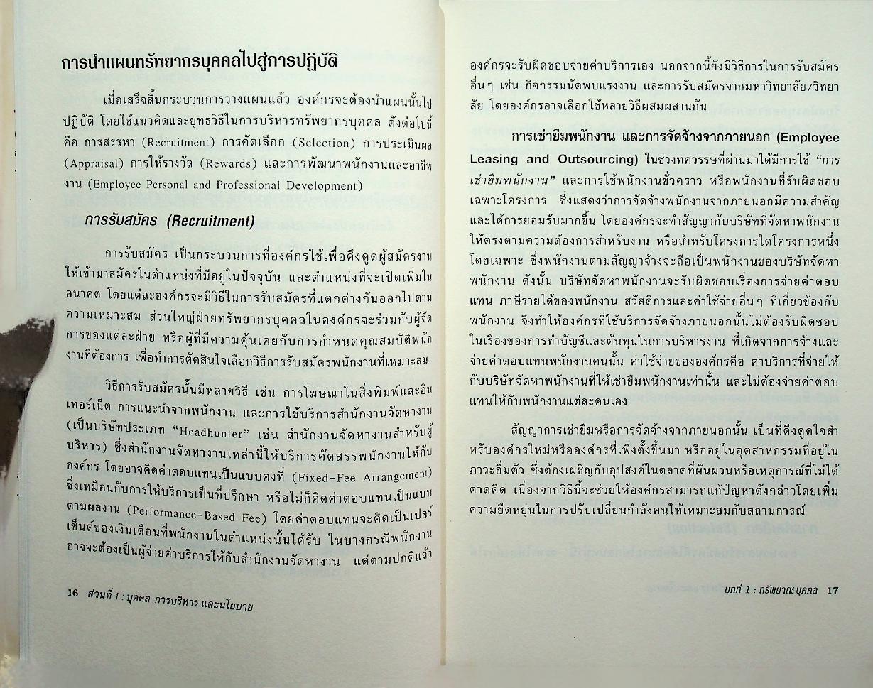 MBA เรียนด้วยตนเอง MBA IN A DAY