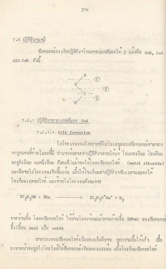 อินทรีย์เคมี เล่ม 2 (ภาวิณี คณาสวัสดิ์)