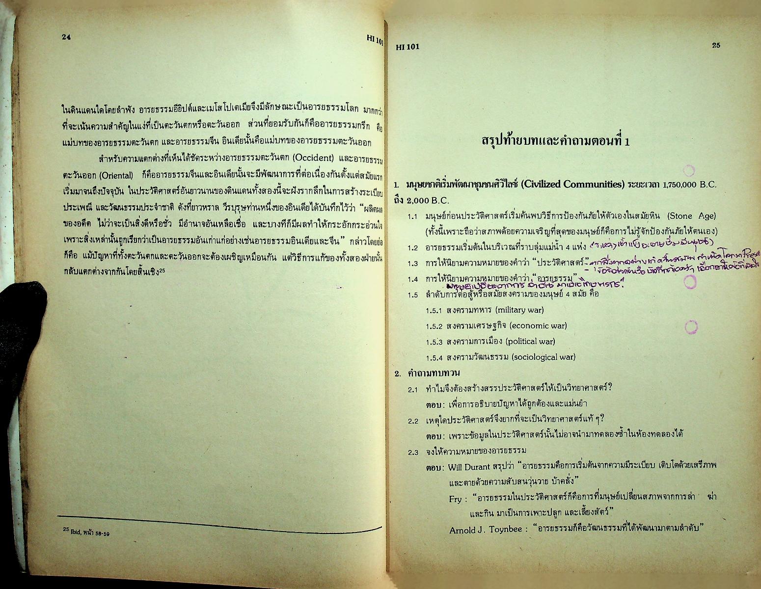 อารยธรรมตะวันตก