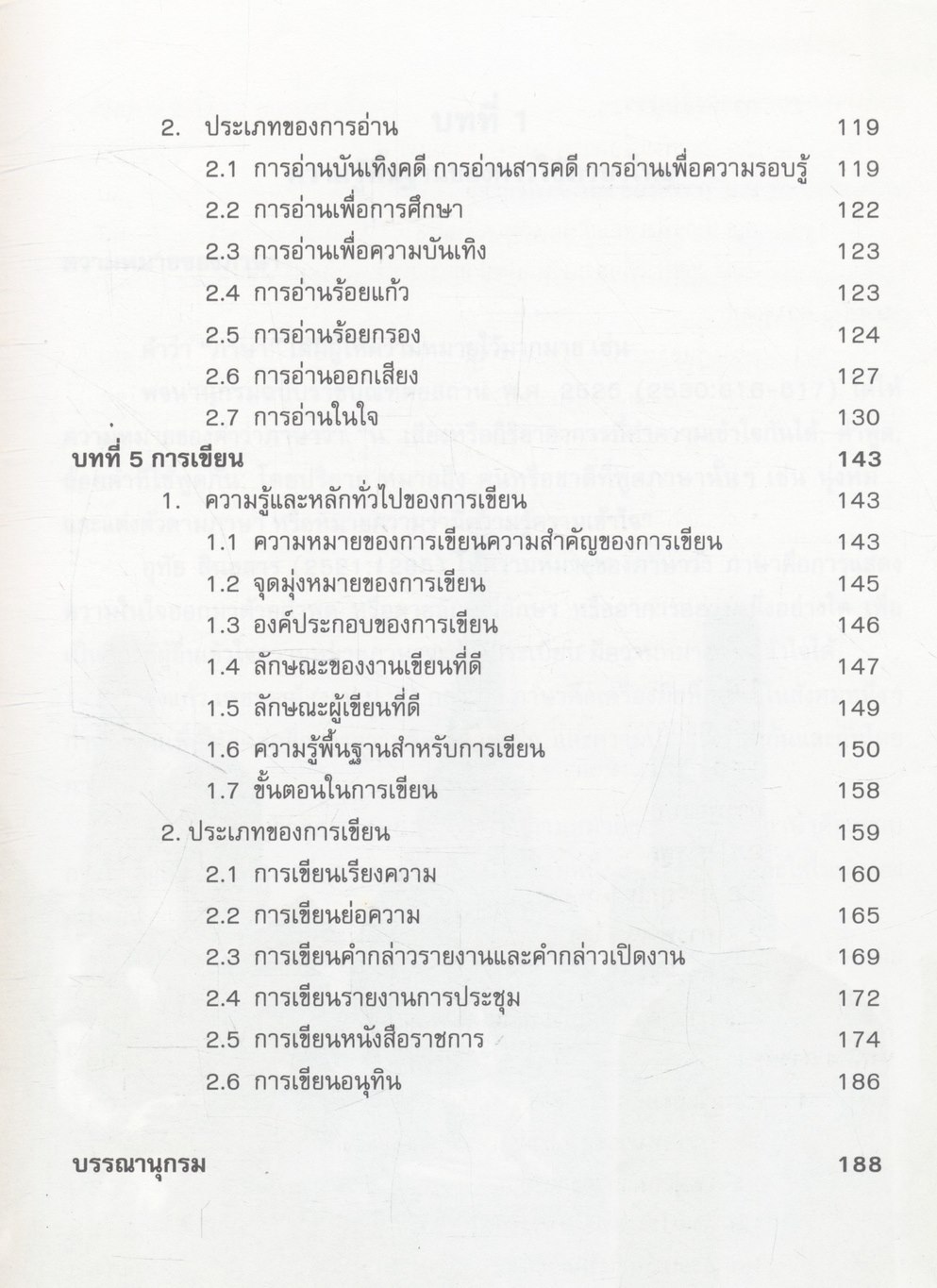 ทักษะภาษาไทย TH 0101