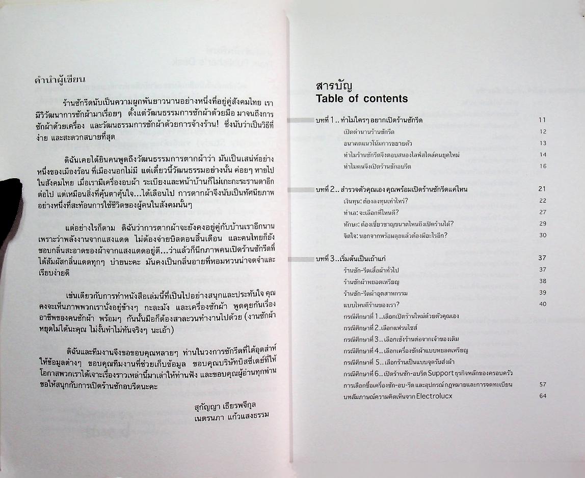 คู่มือทำธุรกิจซักรีด เปิดร้านซักรีดไม่ยาก