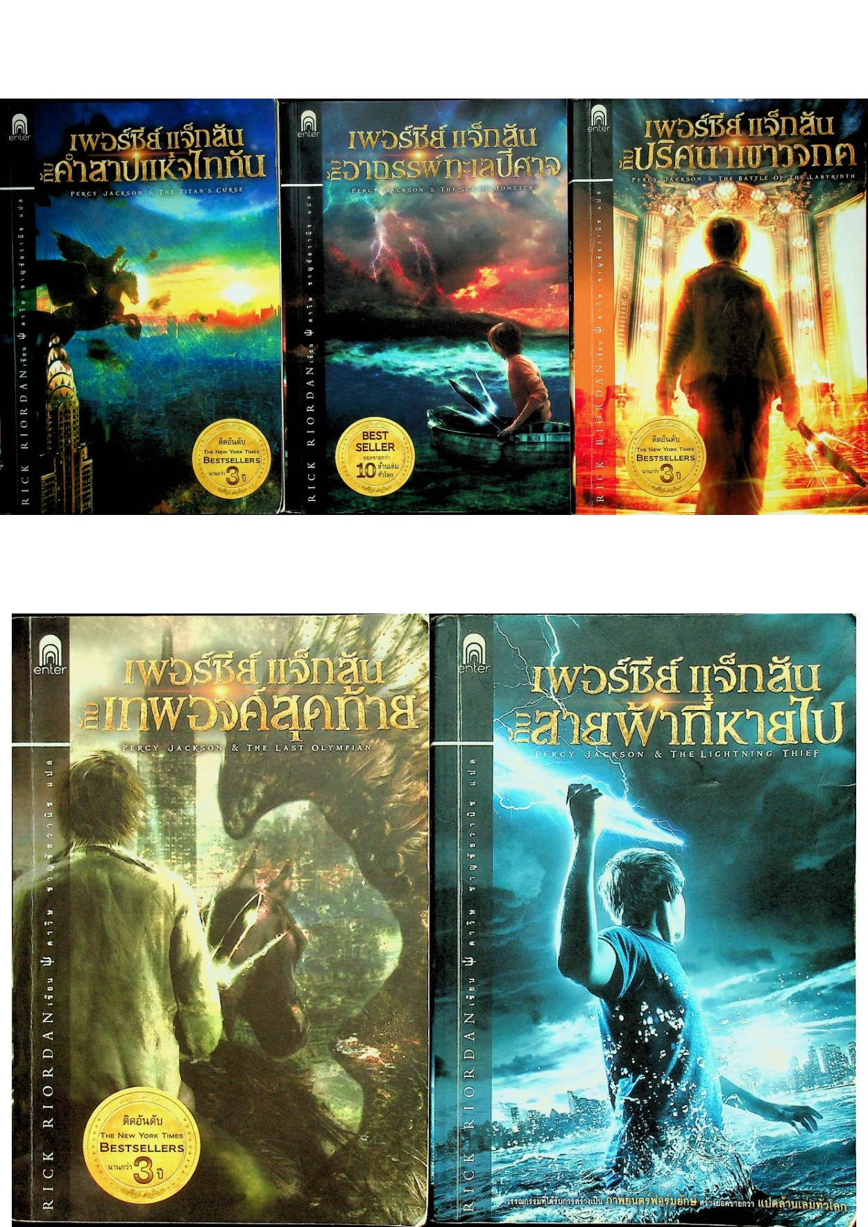 เพอร์ซีย์ แจ็กสัน 5 เล่ม