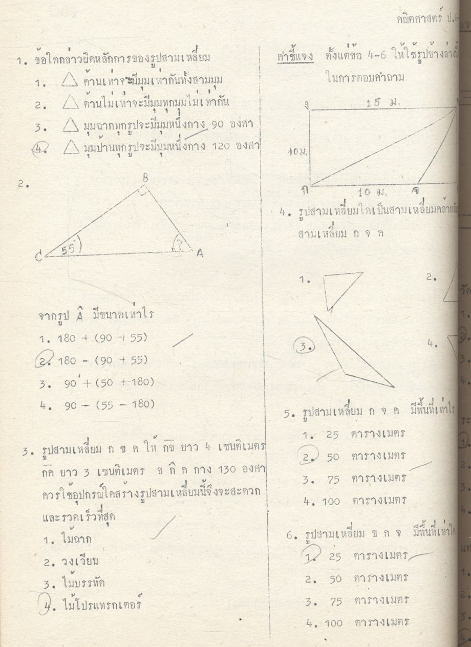 ตัวอย่างแบบทดสอบ ระดับประถมศึกษา - มัธยมศึกษา อุดมศึกษา การอบรมวัดผลการศึกษา รุ่นที่ 31
