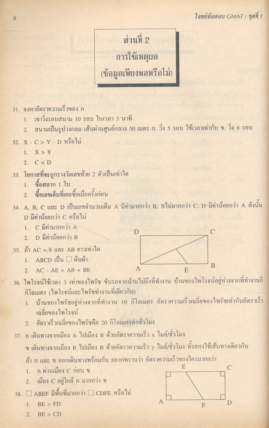 โจทย์ข้อสอบ GMAT