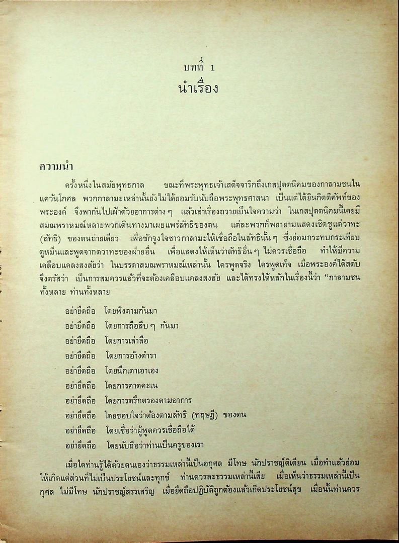 หลักการวิจัยทางสังคมศาสตร์ แนวการเขียนวิทยานิพนธ์ รายงานทางวิชาการ และรายงานประจำภาค
