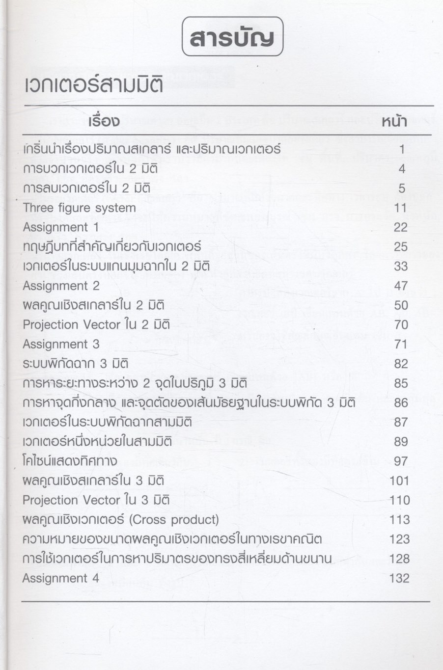 We By The Brain เอกสารประกอบการเรียน วิชา คณิตศาสตร์ ม.5 เรื่อง เวกเตอร์สามมิติ