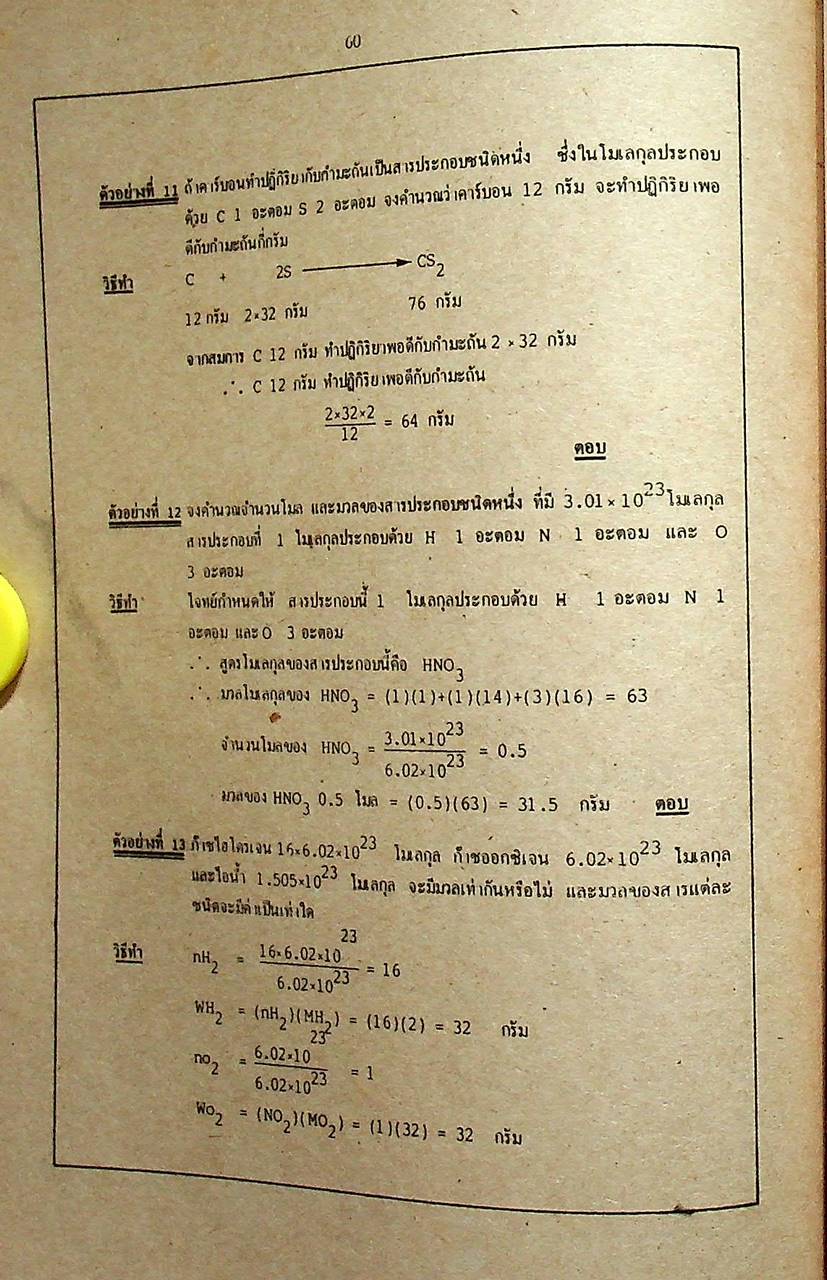 สรุปเข้ม เคมี เอ็นทรานซ์ และ ม.4-5-6