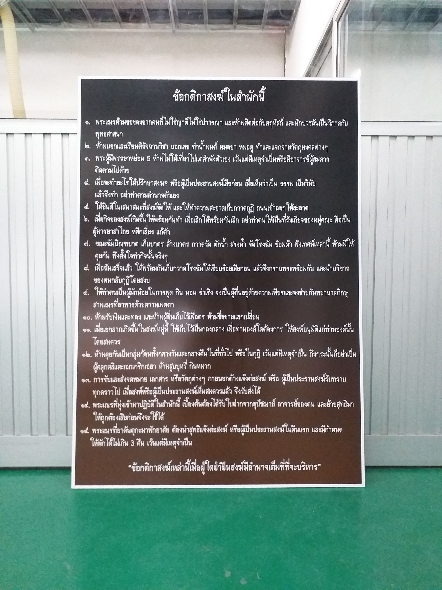 งานป้ายปริ้นท์สติกเกอร์ลงบนแผ่นอะคริลิค งานข้อกติกาสำนักสงฆ์