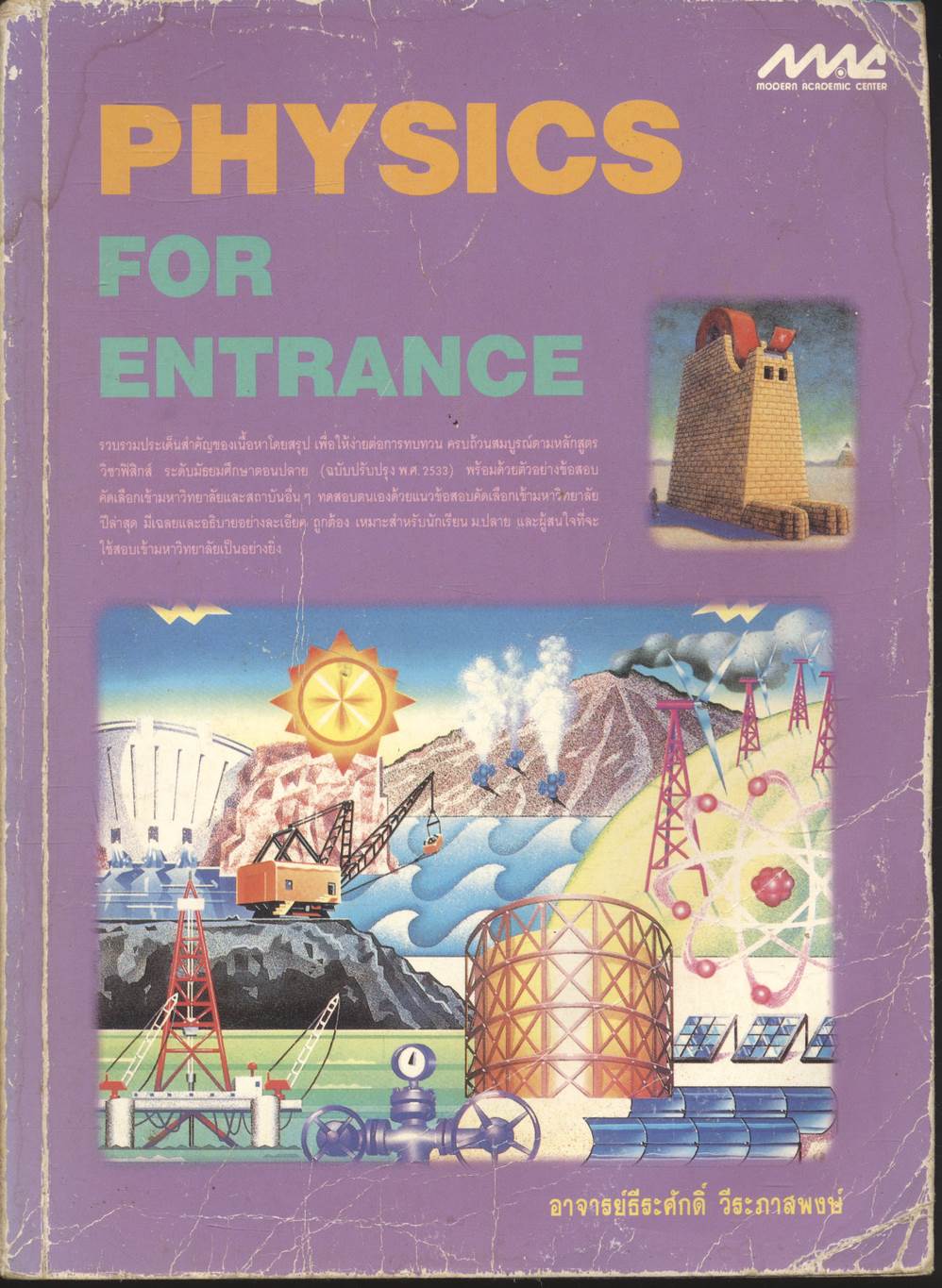 PHYSICS FOR ENTRANCE