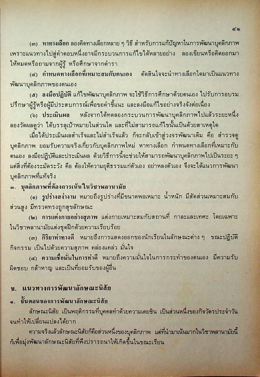 คู่มือครูพลานามัย พ ๒๐๓ พ ๒๐๔ พลานามัย ๓-๔ ชั้นมัธยมศึกษาปีที่ ๒
