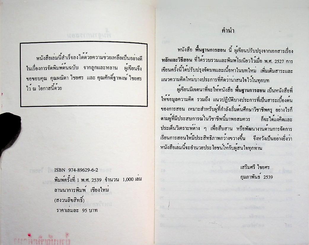 พื้นฐานการสอน