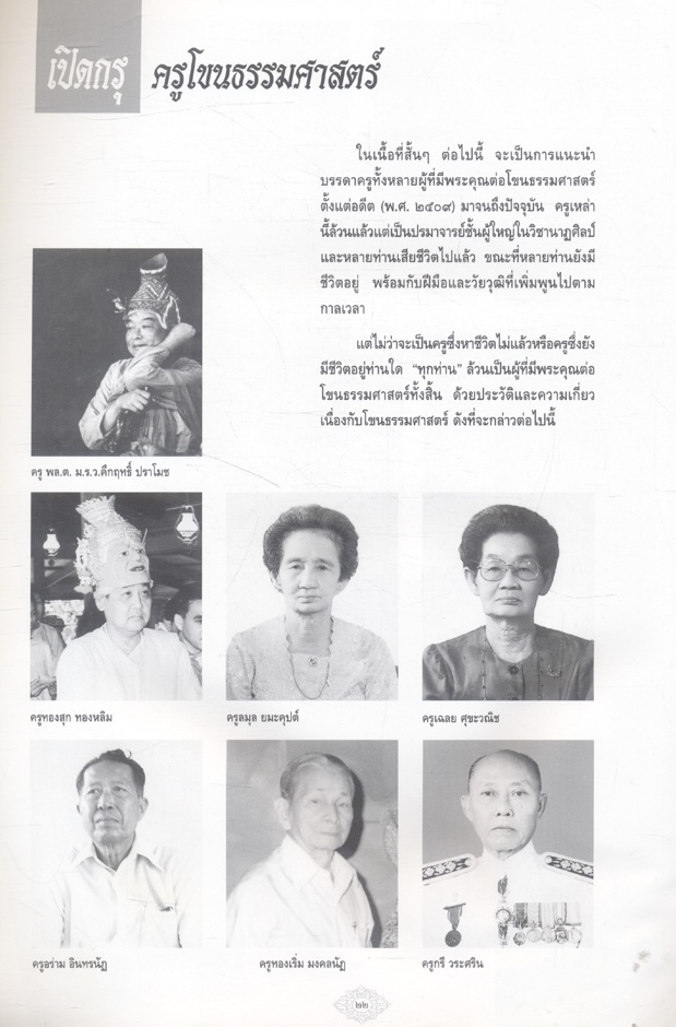 โขนธรรมศาสตร์เฉลิมพระเกียรติ ๑๒ มิถุนายน ๒๕๔๓
