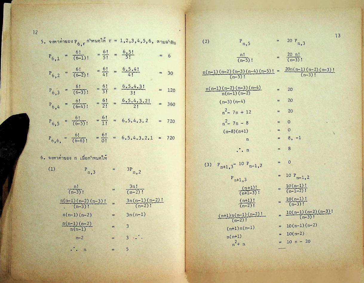 กุญแจ คณิตศาสตร์ ค 015 ภาคเรียนที่ 1 ม.6