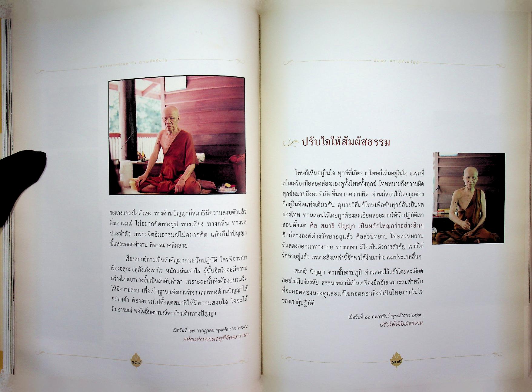 สมณะ พระผู้ข้ามวัฏฏะ พระธรรมวิสุทธิมงคล หลวงตาพระมหาบัว ญาณสัมปันโน