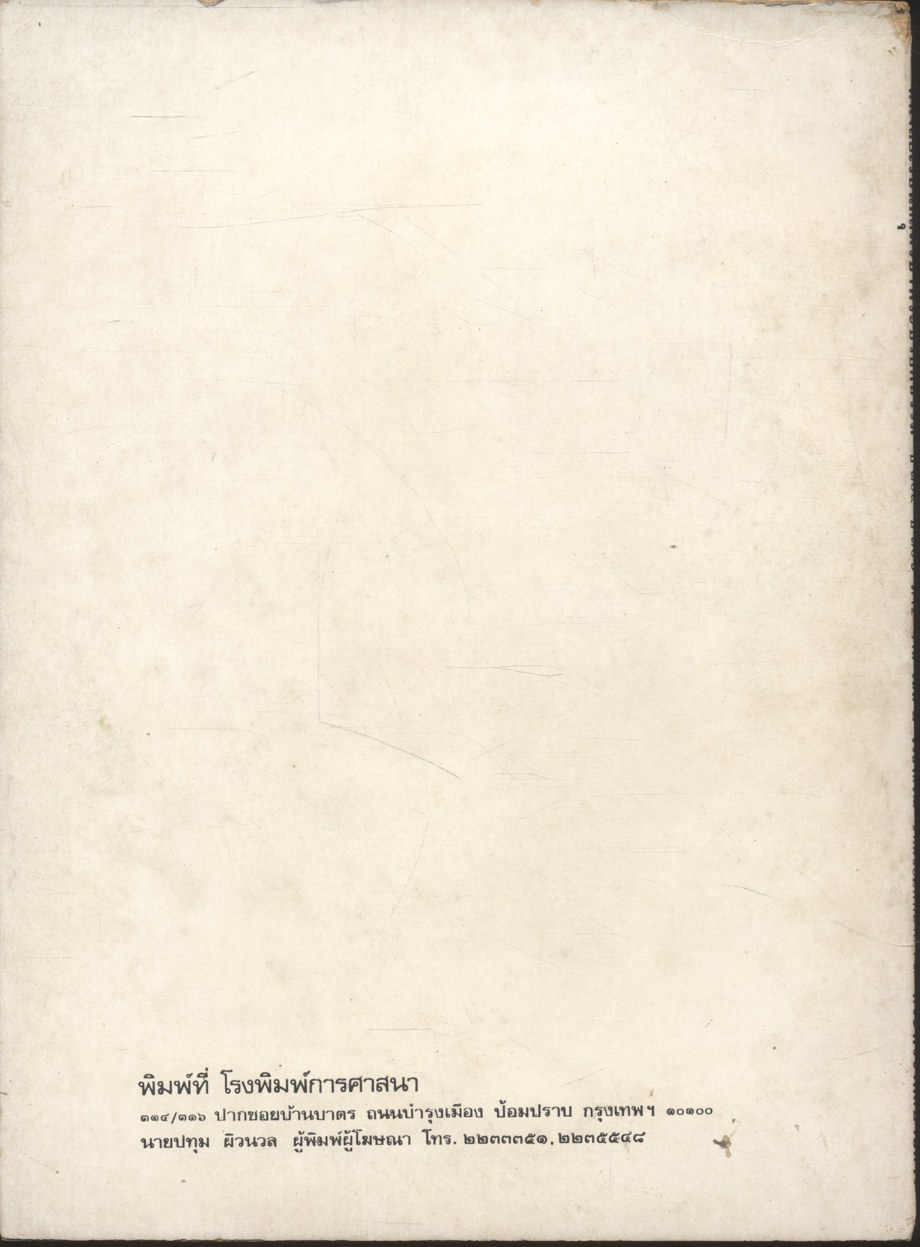 หนังสือเรียนกลุ่มวิชาพระปริยัติธรรม บ ๓๐๕ บ ๓๐๖ ภาษาบาลี เล่ม ๒ ไวยากรณ์ ชั้นมัธยมศึกษาปีที่ ๓