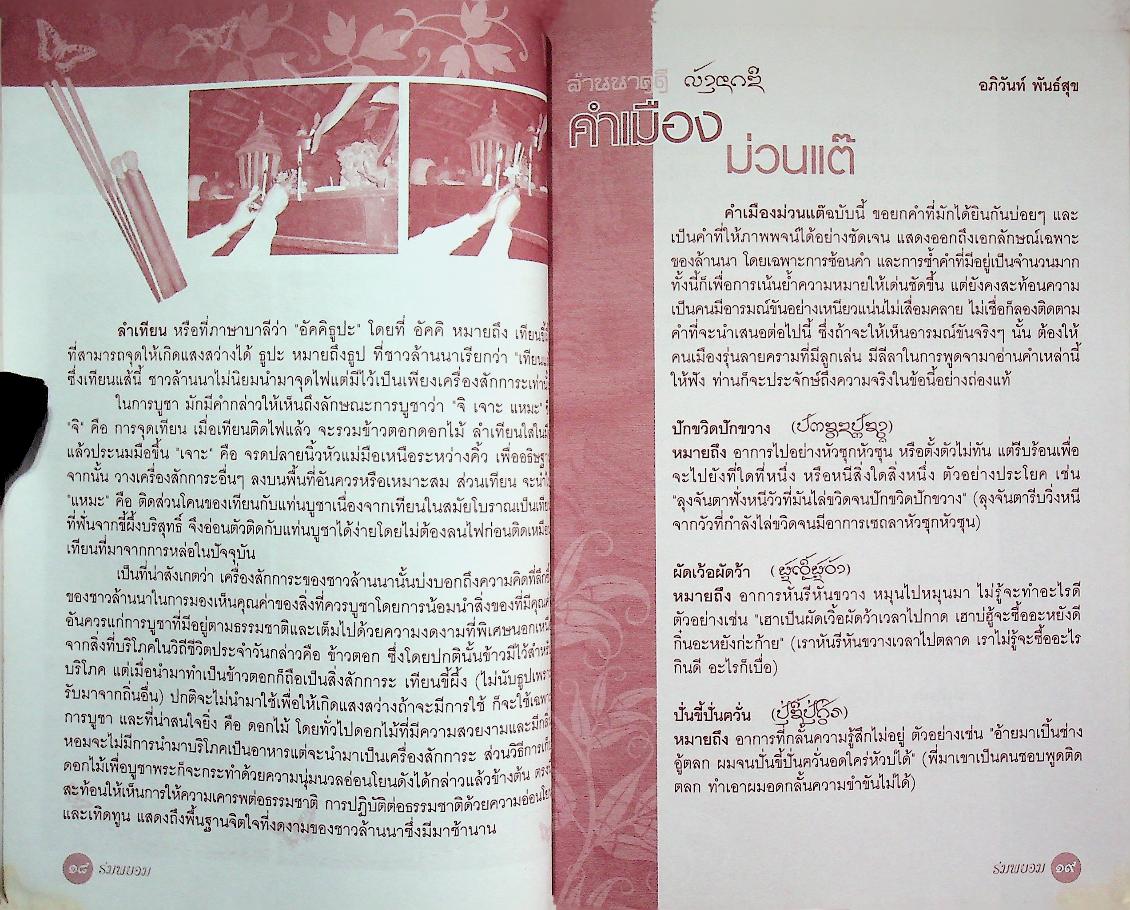 ร่มพยอม วิถีคนเมือง ปีที่ ๘ ฉบับที่ ๓ กรกฎาคม - ธันวาคม ๒๕๔๙