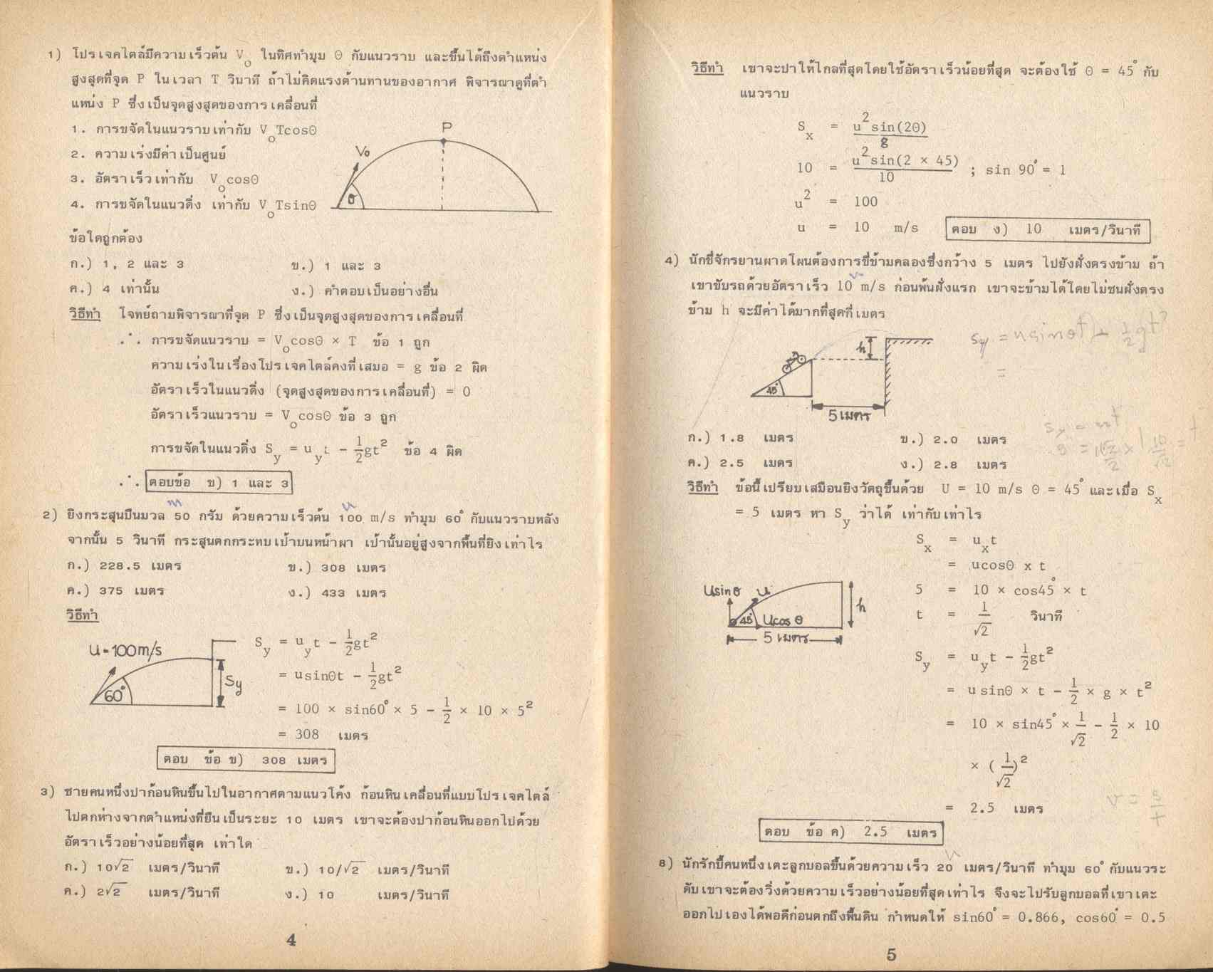 การเคลื่อนที่วิถีโค้ง CURVILINEAR MOTION โดย ทีมงานแพทย์ วิศวะ