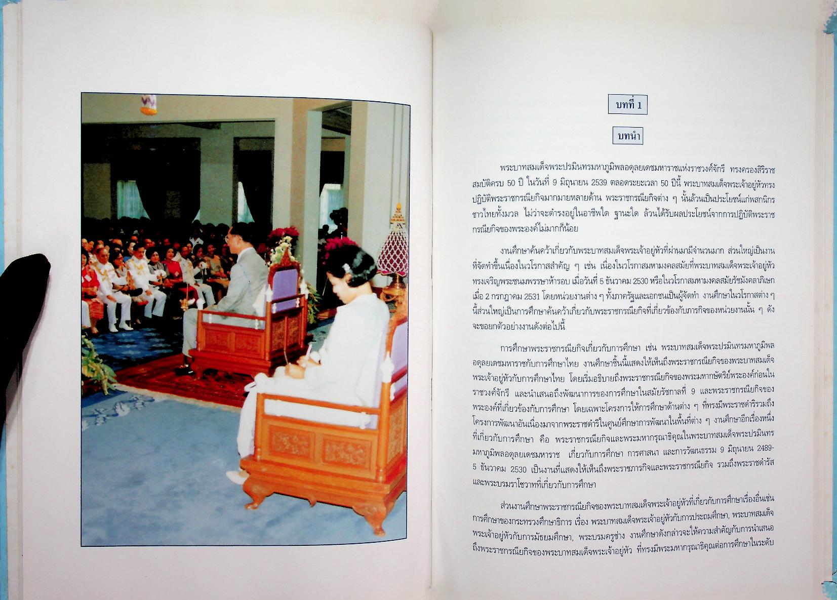 รายงานการศึกษาค้นคว้า ความเป็นครูสถิตในหทัยราช