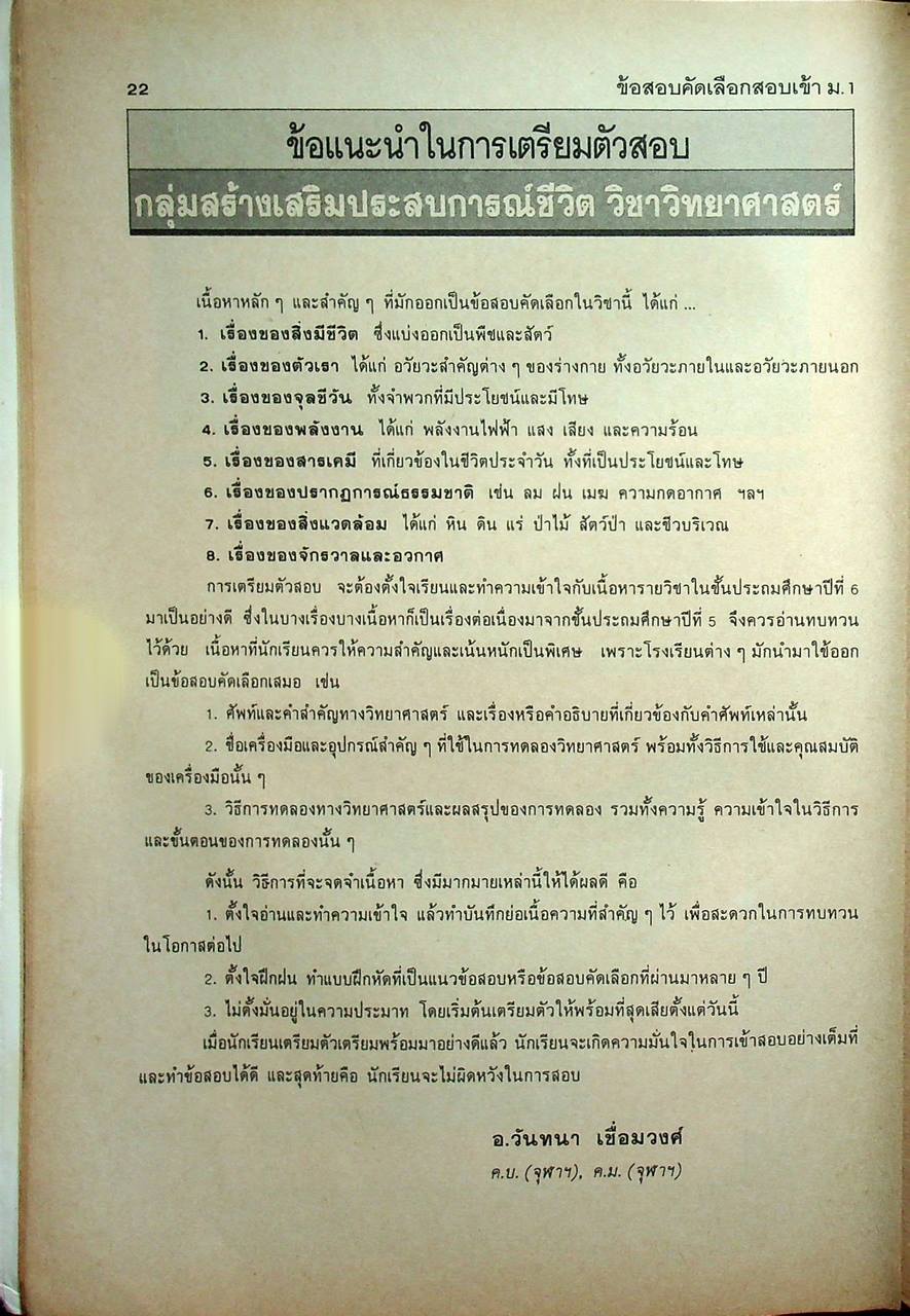ข้อสอบคัดเลือก...สอบเข้า ม.1 โรงเรียนรัฐบาลและสาธิตฯ
