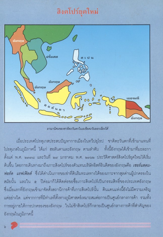 ประเทศเพื่อนบ้านของไทย : สาธารณรัฐสิงคโปร์