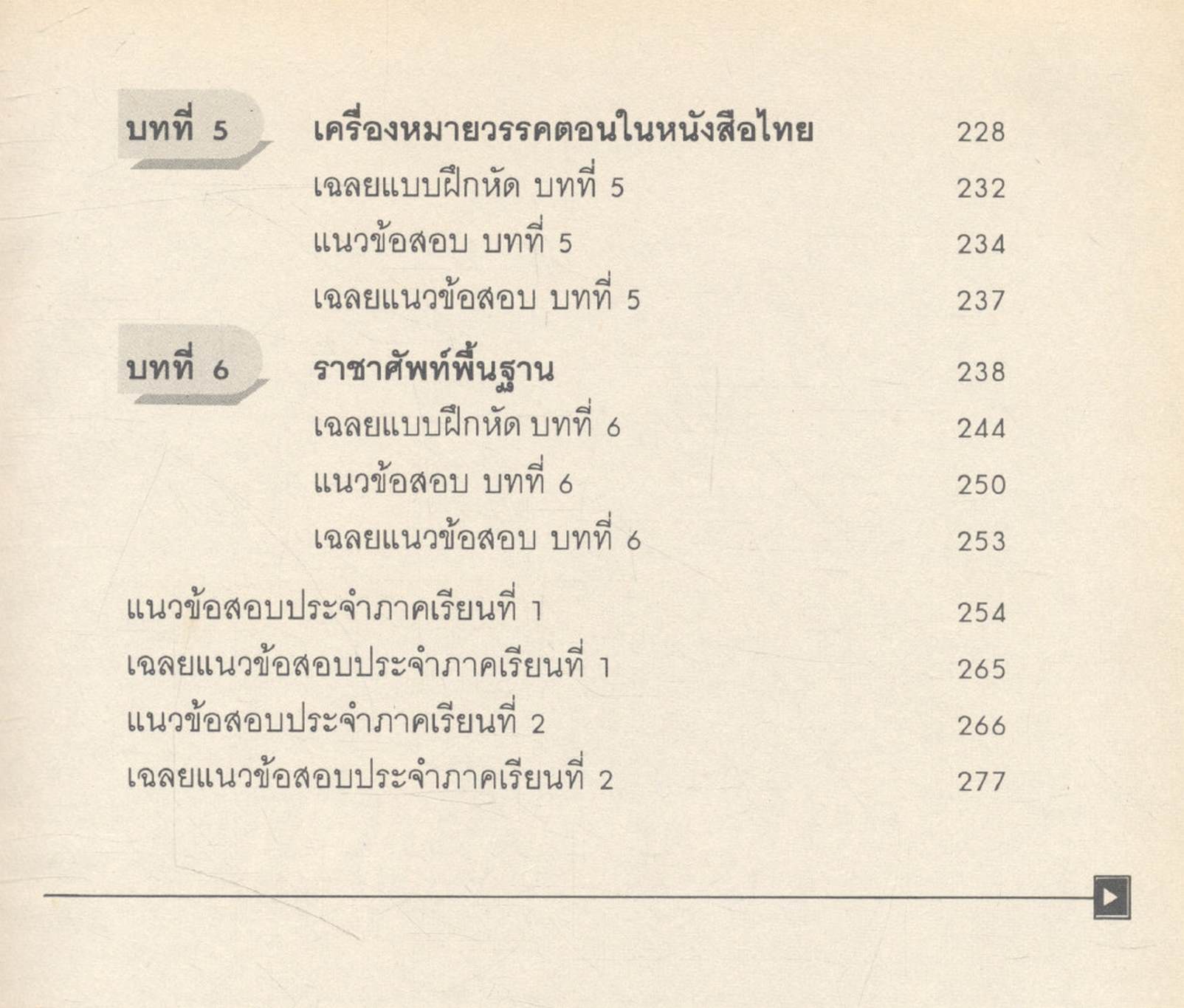 หนังสือชุดเสริมประสบการณ์ ภาษาไทย ม.๒ ท ๒๐๓ ท ๒๐๔ ทักษสัมพันธ์ หลักภาษาไทย