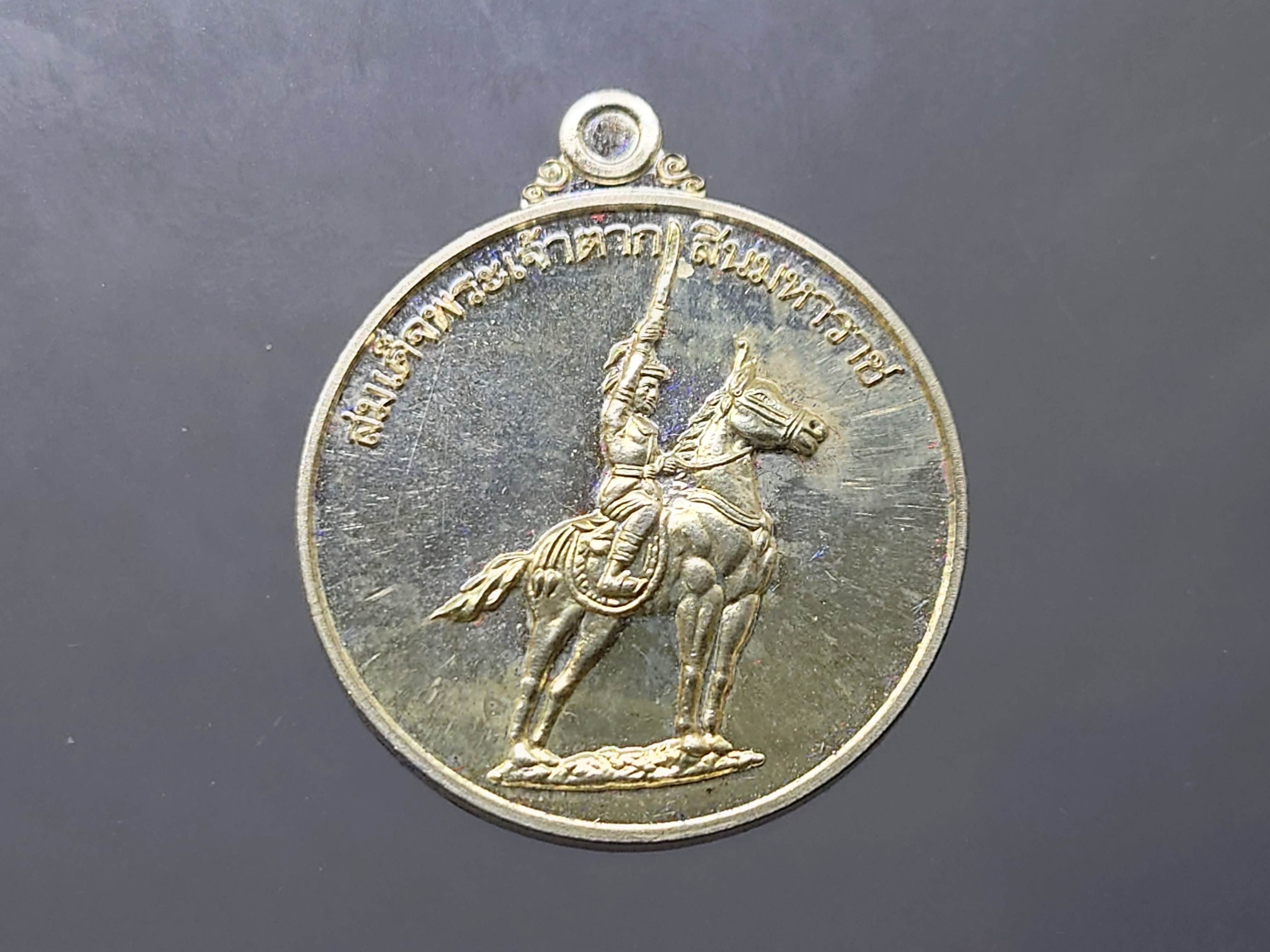 เหรียญเงิน เหรียญสมเด็จพระเจ้าตากสินมหาราช ศูนย์การทหารม้า ค่ายอดิศร จัดสร้าง พ.ศ.2557 พร้อมกล่องเดิม