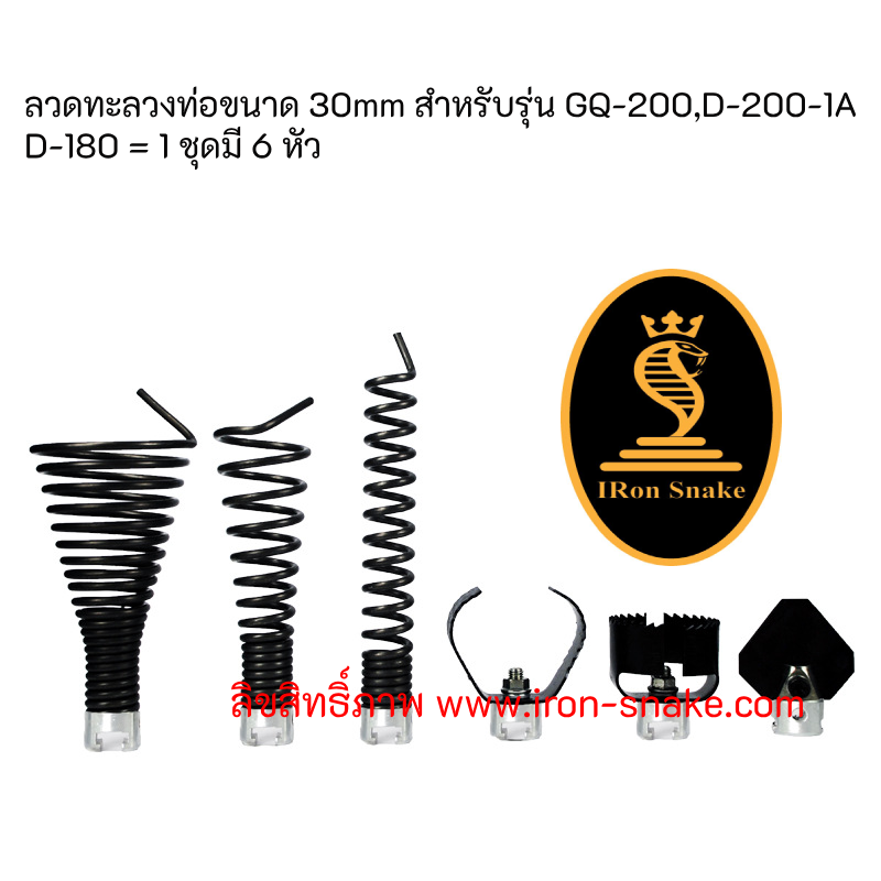 หัวทะลวงท่อขนาด 30mm หัวล้างท่อ