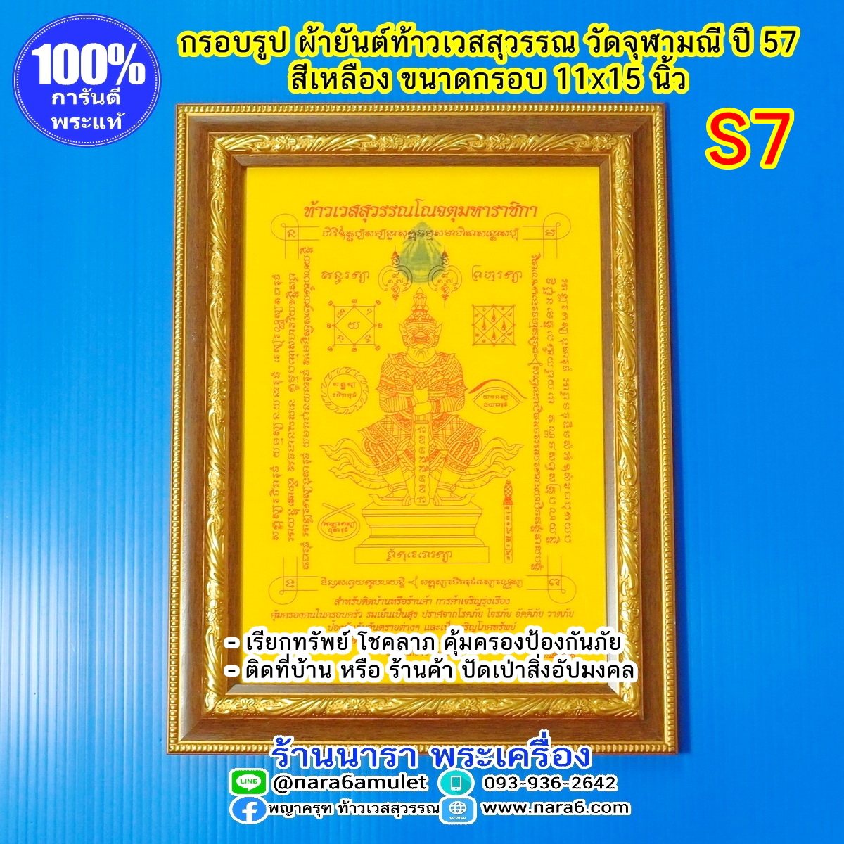 ผ้ายันต์ ท้าวเวสสุวรรณ วัดจุฬามณี ผืนใหญ่ S7 สีเหลือง ใส่กรอบตั้งโต๊ะ หรือแขวนบูชา