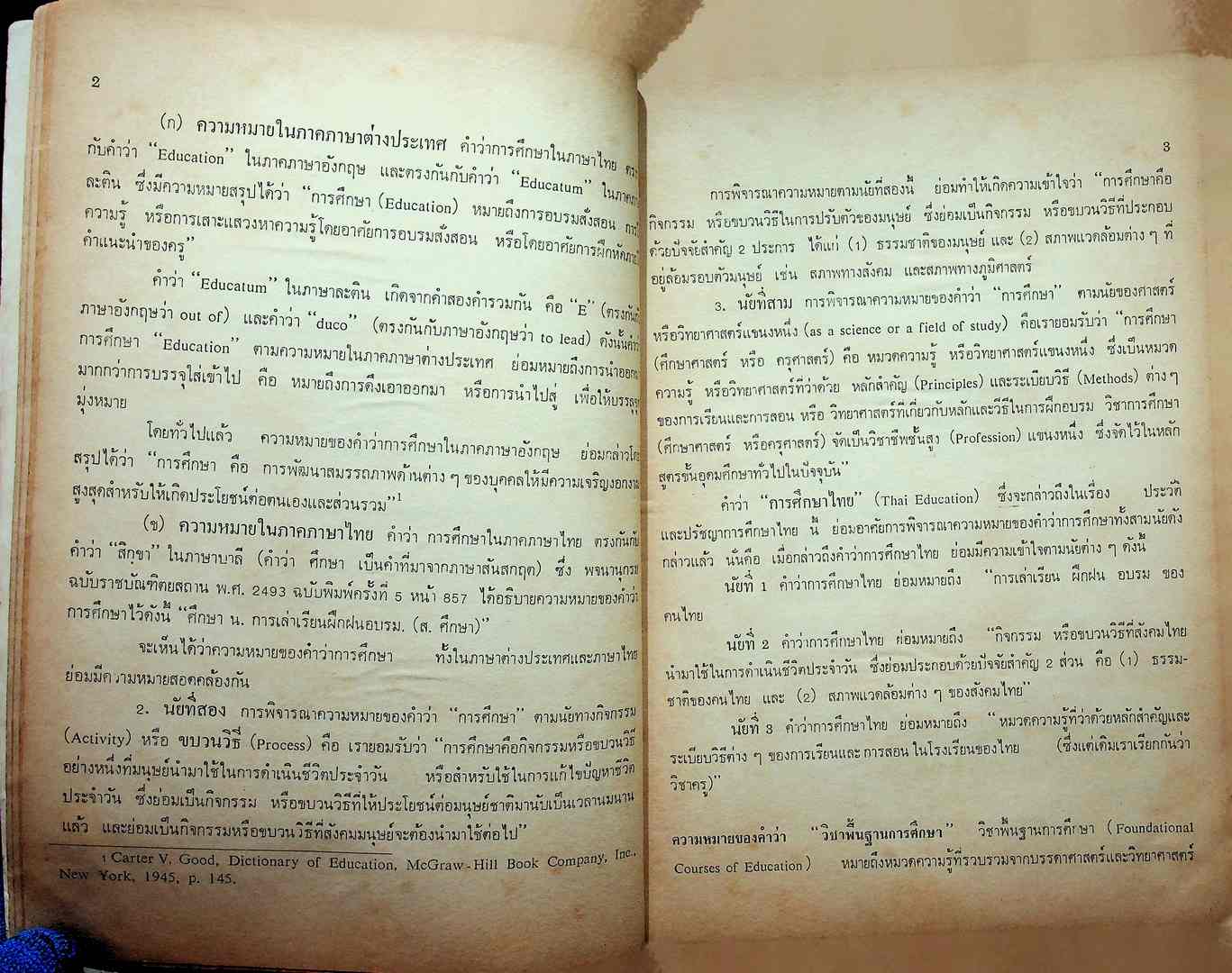 ประวัติและปรัชญาการศึกษาไทย
