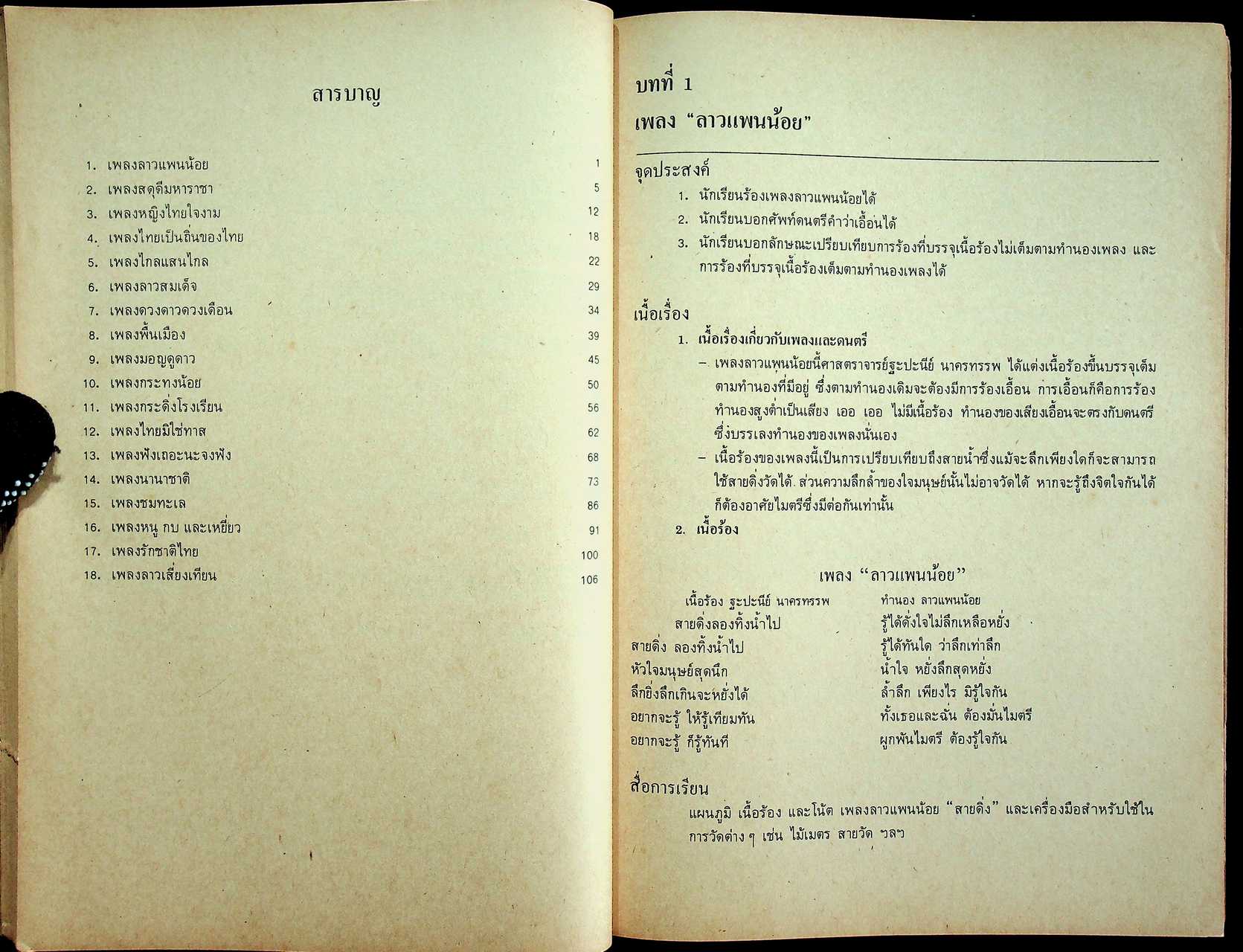 วิทยุโรงเรียน คู่มือการสอน ดนตรีและนาฏศิลป์ ชั้นประถมศึกษาปีที่ ๔