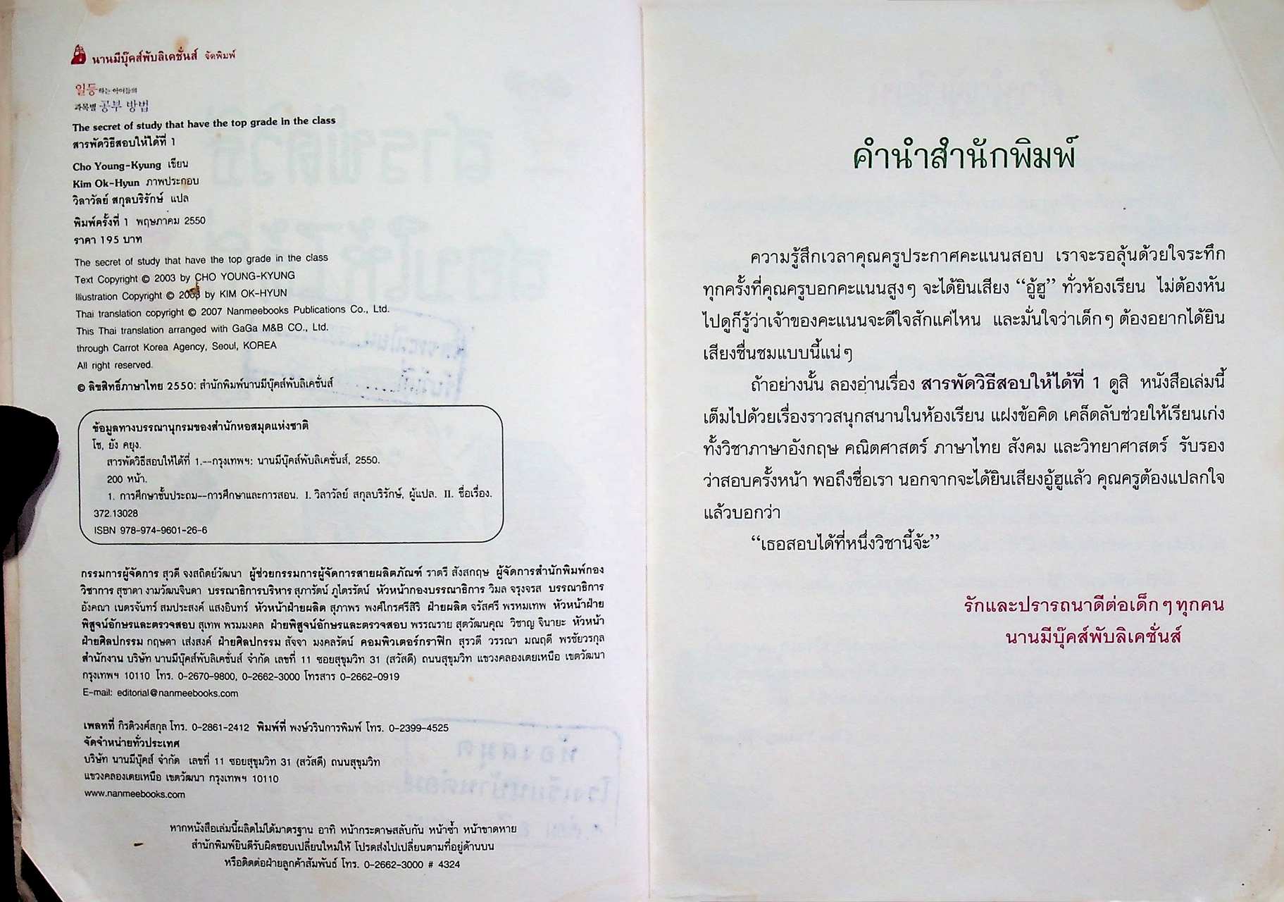การ์ตูนความรู้สำหรับเด็ก สารพัดวิธีสอบให้ได้ที่ 1