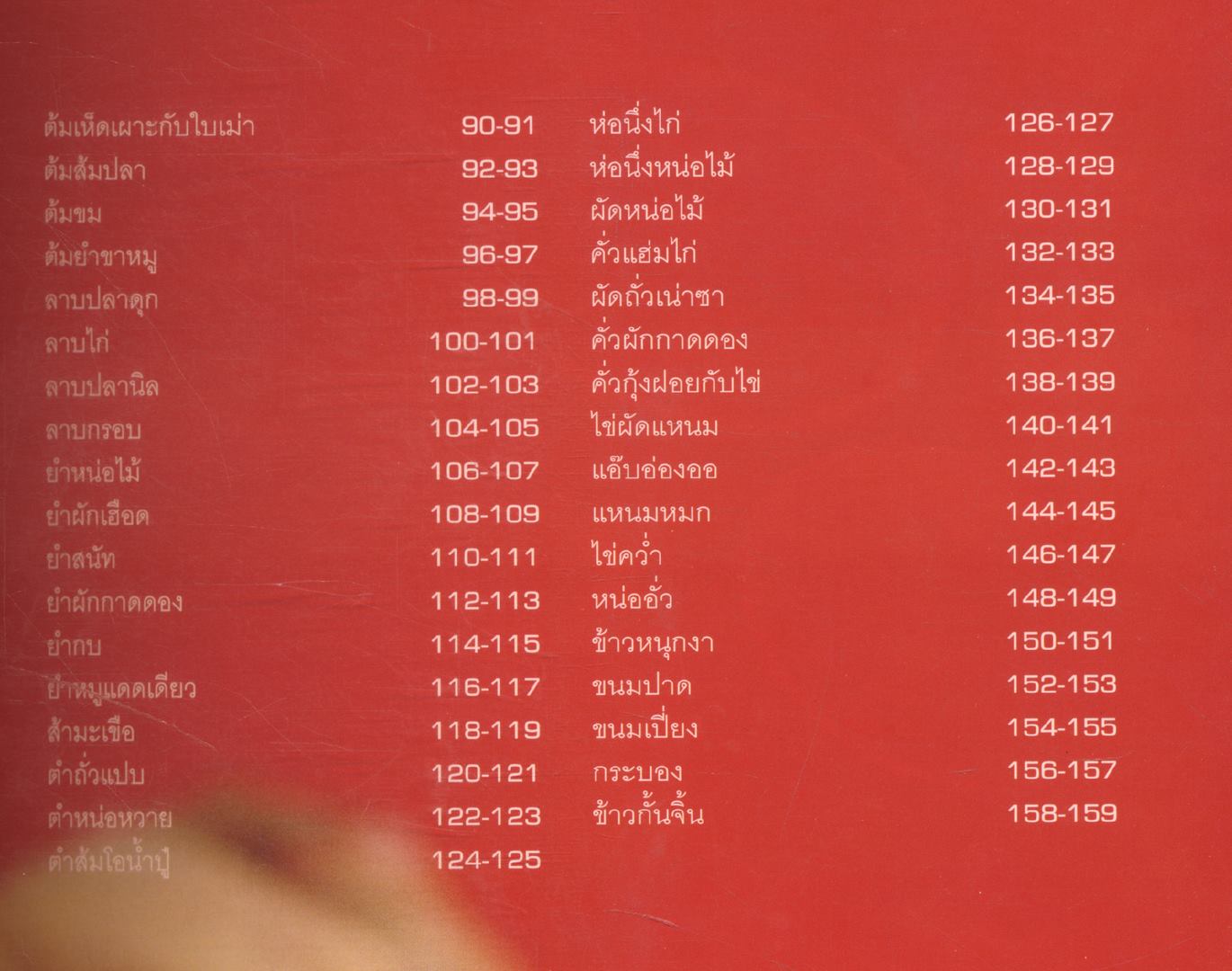 อาหารท้องถิ่นไทย ครัวล้านนา