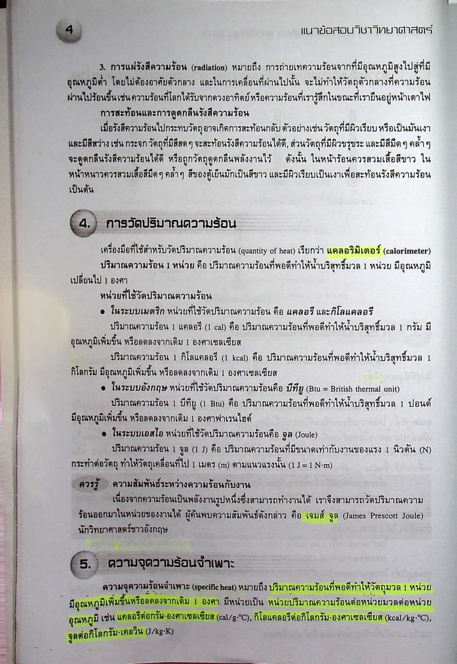 แนวข้อสอบวิชา วิทยาศาสตร์ ม.3 เข้า ม.4 ร.ร.มหิดลฯ ร.ร.จุฬาภรณฯ และ ร.ร.เตรียมอุดมฯ