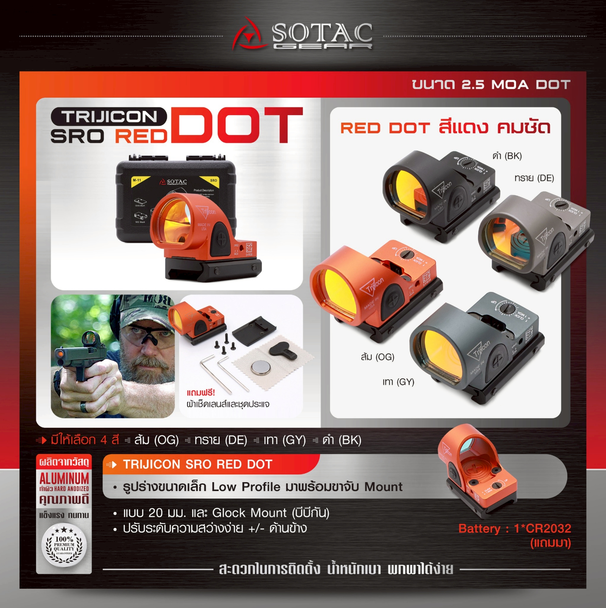 🇹🇭 901 ไทยแลนด์ แทคติคอล Trijicon SRO Red Dot