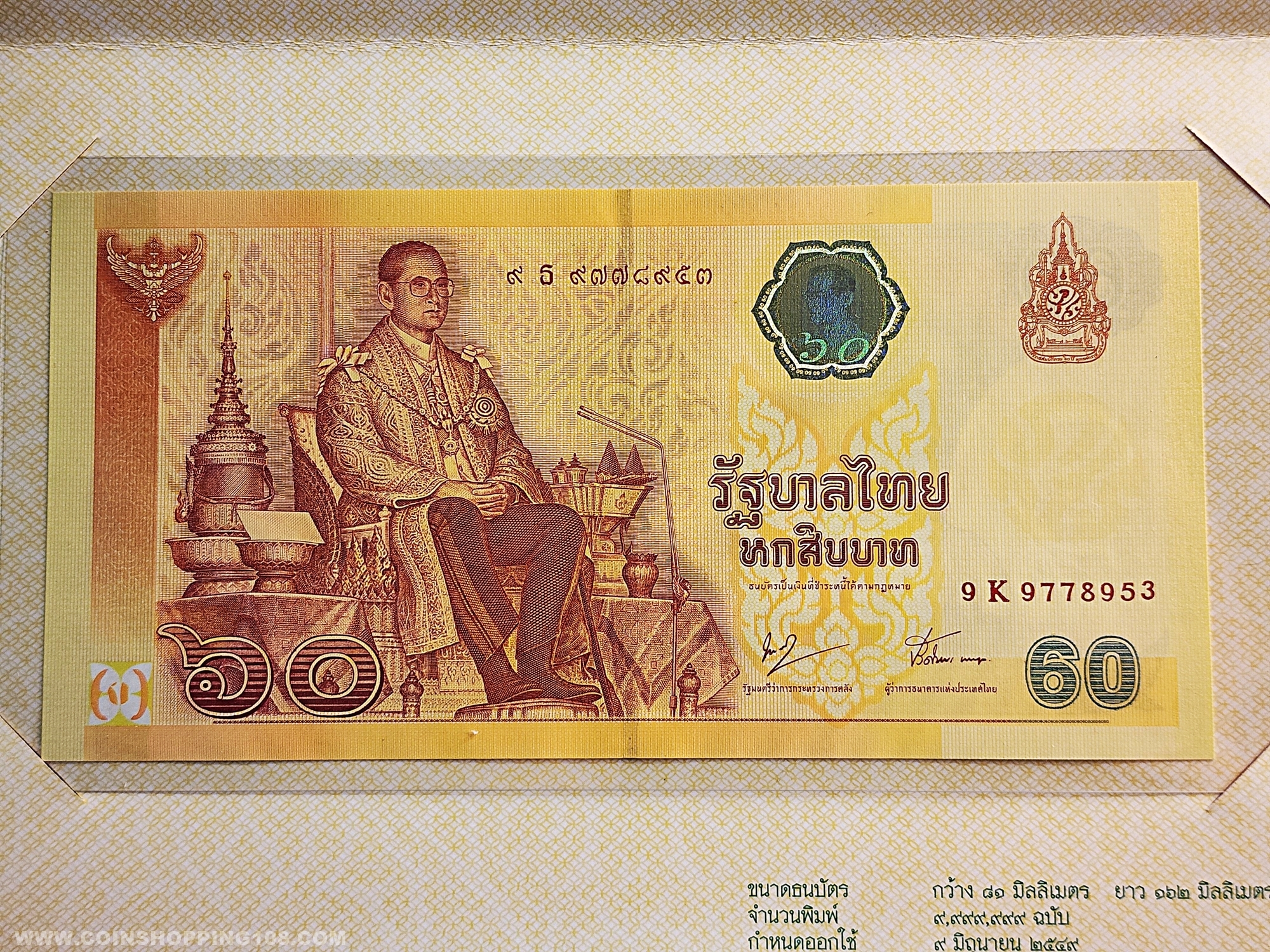 ธนบัตรที่ระลึก 60 บาท ฉลองสิริราชสมบัติครบ 60 ปี รัชกาลที่9 ไม่ผ่านใช้ หมวด 9k พร้อมปก