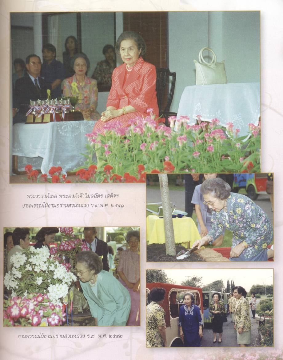 ๘๐ พรรษามหาราชันย์ : ๒๐ ปี สวนหลวง ร.๙