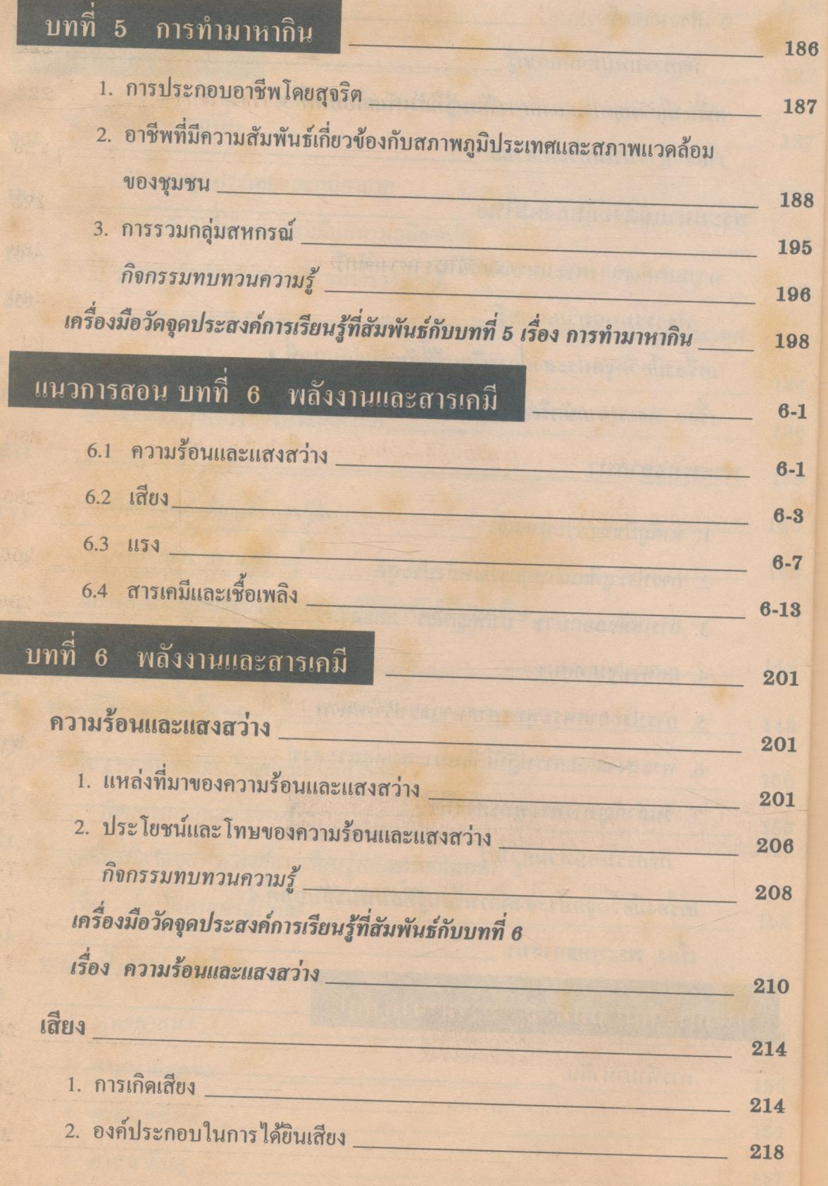 คู่มือครู แบบเรียนมาตรฐาน สปช ชั้นประถมศึกษาปีที่ 3
