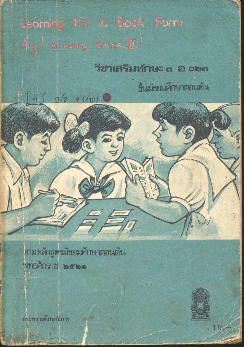 Learning Kit in Book Form A3 (Activating Course III) วิชาเสริมทักษะ ๓ อ ๐๒๓ ชั้นมัธยมศึกษาตอนต้น