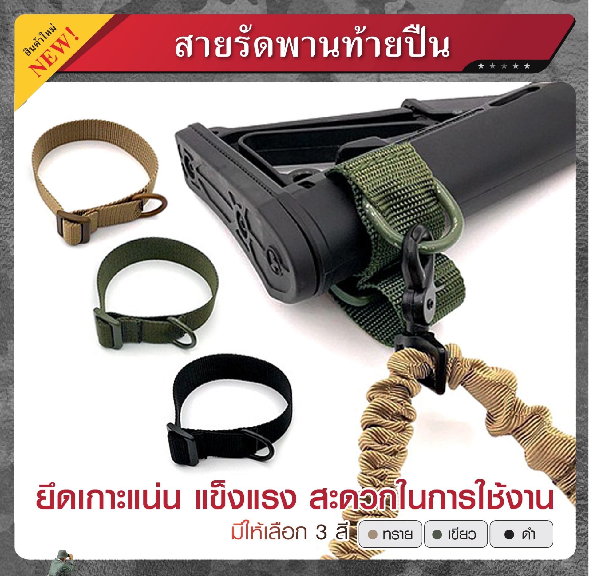 🇹🇭 949 ไทยแลนด์ แทคติคอล สายรัดพานท้ายปืน