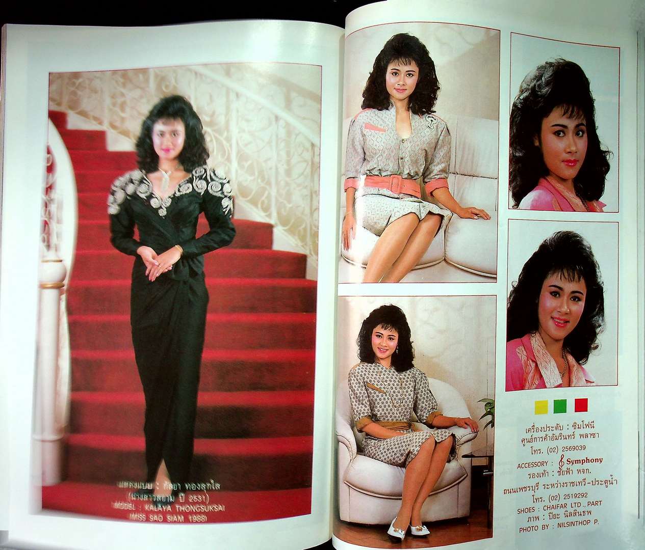 รวมแฟชั่น สาวสยาม