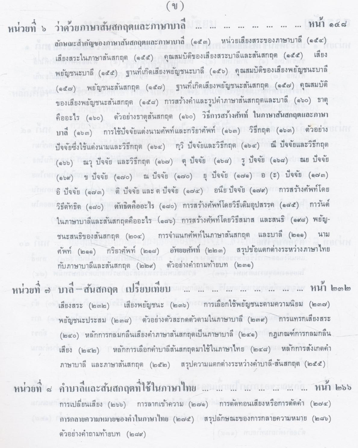 หลักภาษาไทย