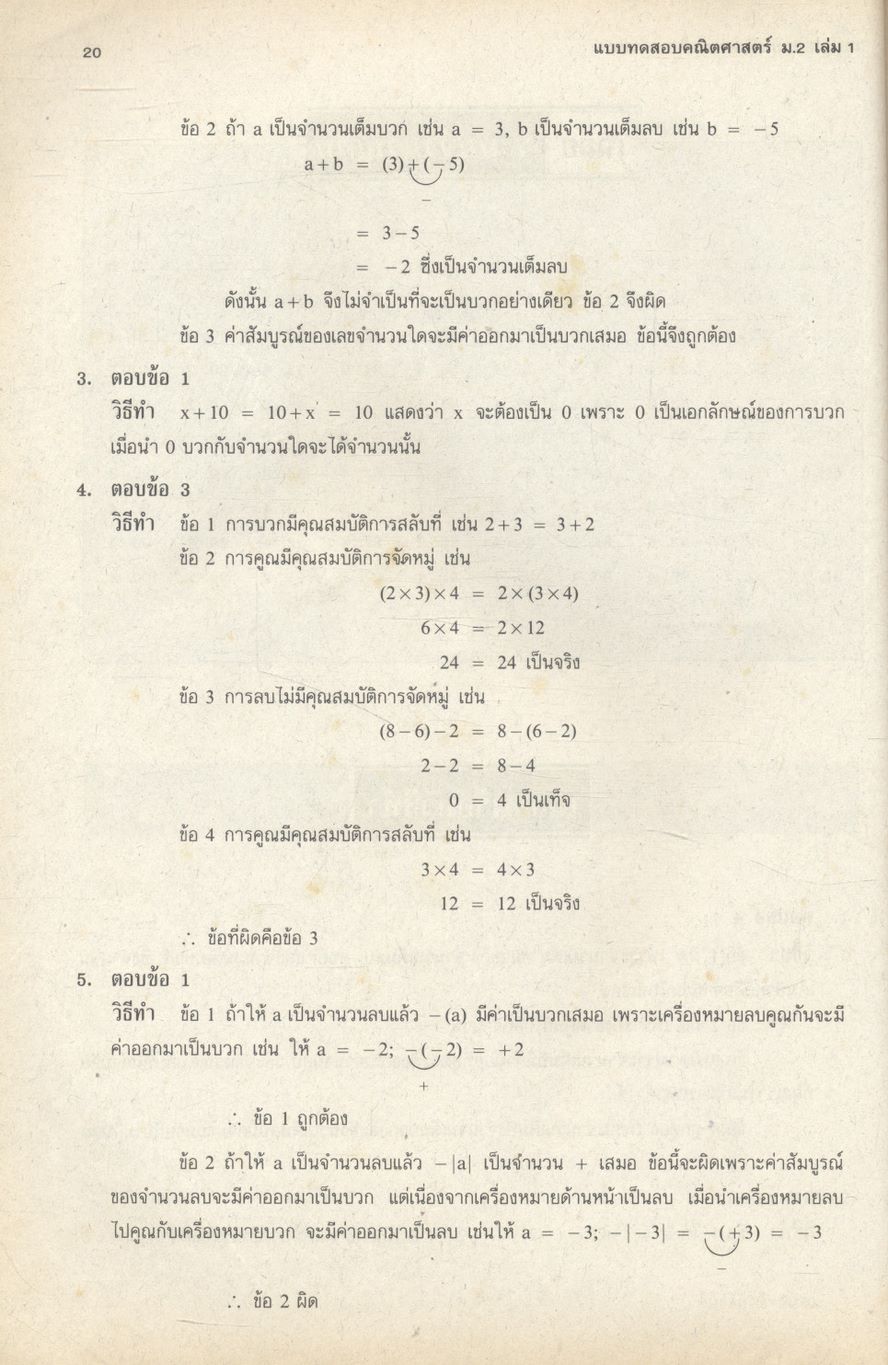 เสริมทักษะ คณิตศาสตร์ ม.2 เล่ม 1 ค 203