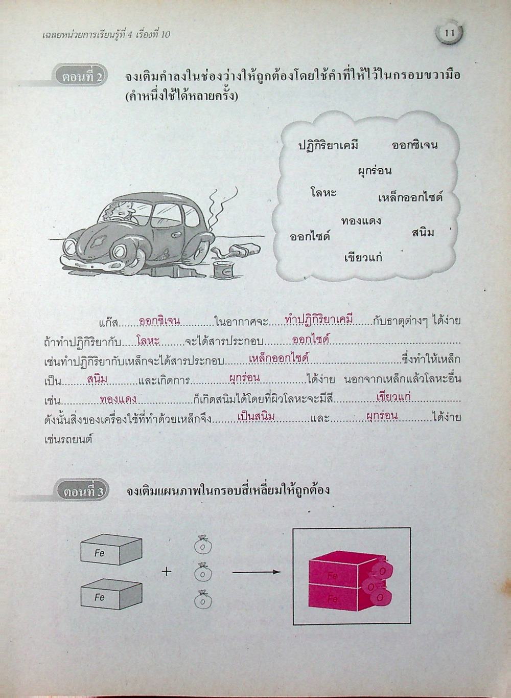 เฉลย สัมฤทธิ์มาตรฐาน วิทยาศาสตร์ ม.2 เล่ม 2