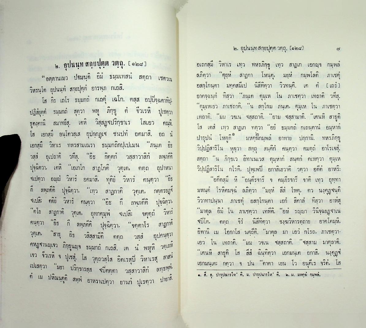 ธมฺมปทฏฺฐกถา (ฉฏฺโฐ ภาโค)