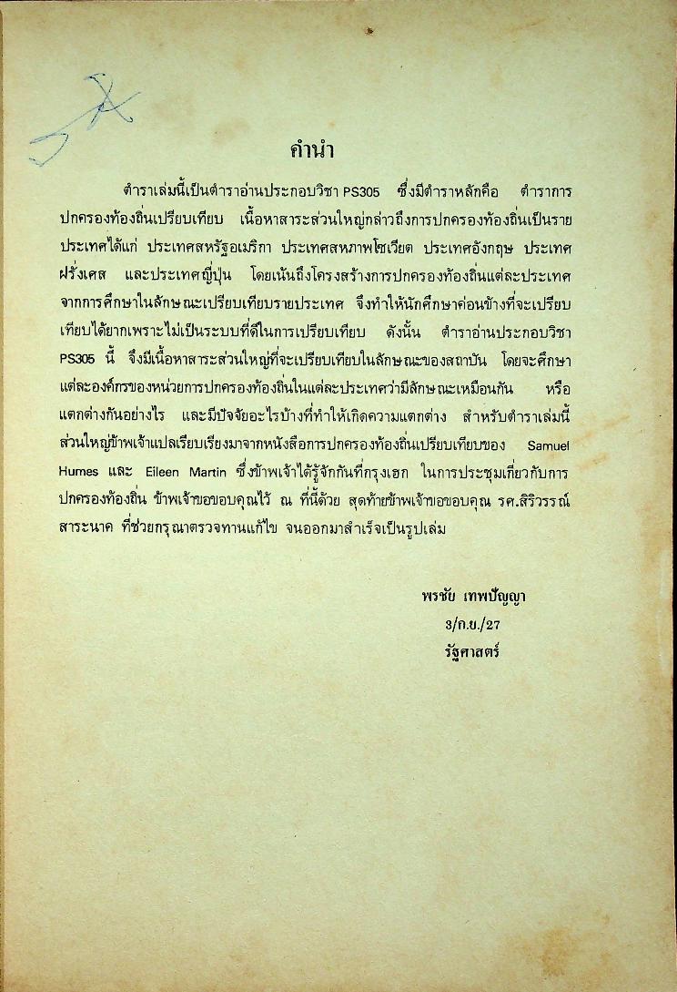 การปกครองท้องถิ่นเปรียบเทียบ เรื่อง การปกครองท้องถิ่นเบื้องต้น