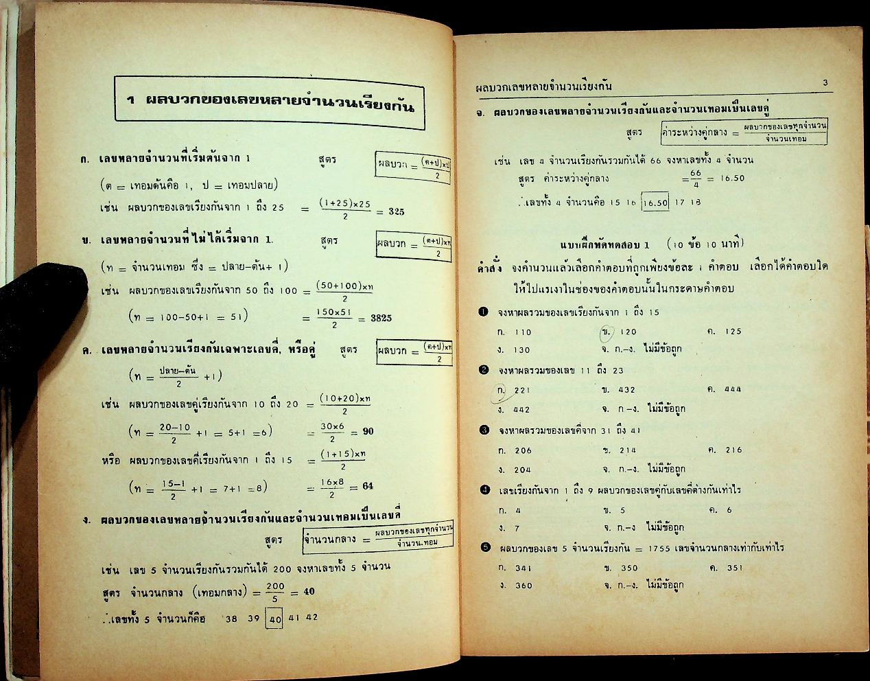 คู่มือ ความถนัดทางการเรียนคณิตศาสตร์ Aptitude tests in mathematic